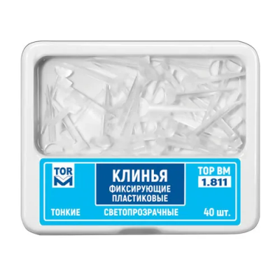 15. Клинья 1.811 фиксир. пластик. светопрозрач. тонкие, 40шт/уп/ ТОР ВМ