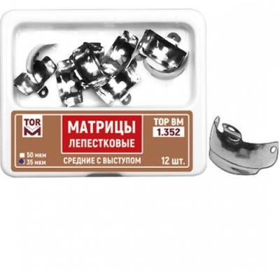15. Матрицы лепестковые средние, 1.352, 35мкм, 12шт/уп/ ТОР ВМ