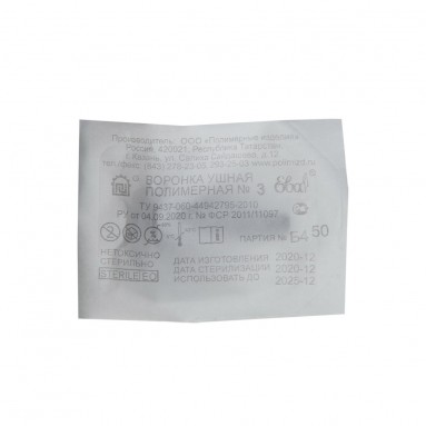 Воронка ушная полимерная №3 D4,7 мм. стер./ Полимерные изделия /900/ (Н)