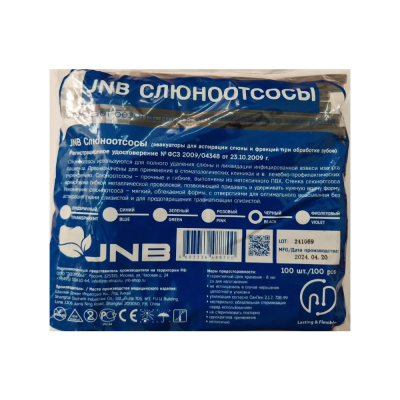 Слюноотсосы со съемн. колпачком 150мм черные 100шт/уп/ JNB