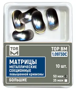 Матрицы 1.0973DC метал. секционные повышенной кривизны большие 50 мкм, 10шт/уп/ ТОР ВМ