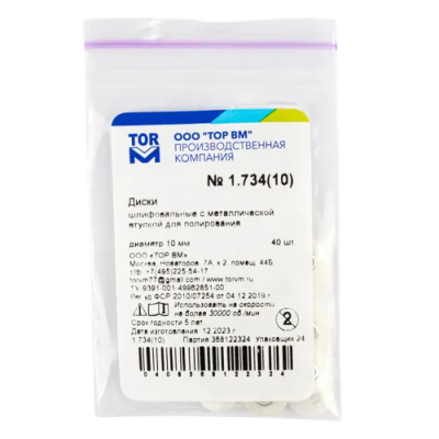15. Диски 1.734 НК D 12мм д/полиров. 40шт, белые / ТОР ВМ