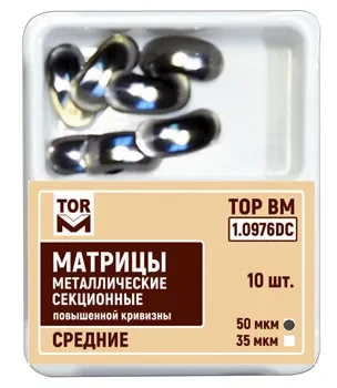 Матрицы 1.0976DC метал. секционные повышенной кривизны средние 50 мкм, 10шт/уп/ ТОР ВМ
