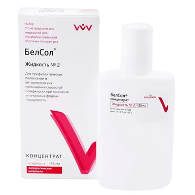 15. БелСол-2, стомат.жидкость для обработки слизистой оболочки полости рта, 125мл/ ВладМиВа