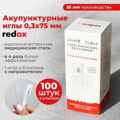 Иглы акупунктурные стер. из мед. стали, 0,3х75 мм, по 1шт. в блис. с напр,мат. ручки медь /Редокс