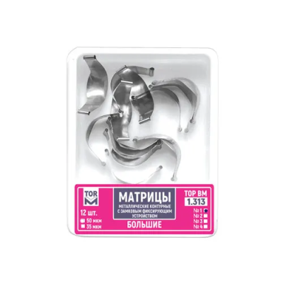 15. Матрицы 1.313 (1) метал. контур. с замковым фиксир. устройст. большие 35мкм, 12шт/уп/ ТОР ВМ