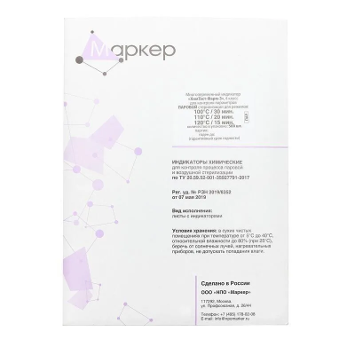 Индикатор 4 класс контр. пар. 100°С/30 мин, 110°С/20 мин, 120°С/15 мин без жур. (500 тестов)/ХимТест