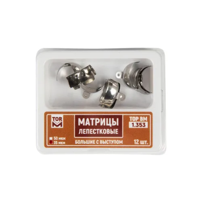 15. Матрицы лепестковые большие, 1.353, 35мкм, 12шт/уп/ ТОР ВМ