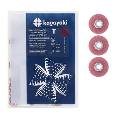 Полир Kagayaki RoundFlex T шлиф. грубый (ДИСК бордо, 2157C), Ø9.5мм 50шт/уп/ Kagayaki