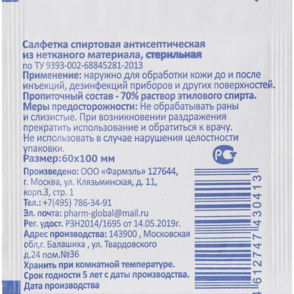 Салфетка проспиртованная р-р 60*100 мм этил Фармэль /300/5400