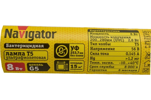 Лампа бактерицидная NTL-Т5-08-UVC-G5, Navigator